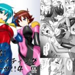 装着!ファイティングスーツ!!4 装着!ファイティングスーツ!!4