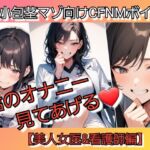 短小包茎マゾ向けCFNMボイス 君のオナニー見てあげる 【美人女医&看護師編】 短小包茎マゾ向けCFNMボイス 君のオナニー見てあげる 【美人女医&看護師編】