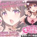 【6時間半↑】伊ヶ崎綾香の生あだると放送局~マイクに色々押し付け♡エッチな音集め♡~ 【6時間半↑】伊ヶ崎綾香の生あだると放送局~マイクに色々押し付け♡エッチな音集め♡~