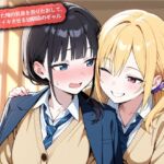 女体化した俺の乳首を弄りたおして、無限チクイキさせる幼馴染のギャル 女体化した俺の乳首を弄りたおして、無限チクイキさせる幼馴染のギャル