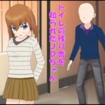 トイレの残り香を知られたJDちゃん トイレの残り香を知られたJDちゃん