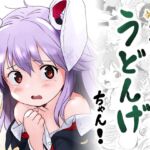 ルナティックうどんげちゃん! ルナティックうどんげちゃん!