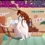 美しい王女が、「GDR54」という名の巨大なゴキブリに孕まされ、その精液で腹を満たされる 美しい王女が、「GDR54」という名の巨大なゴキブリに孕まされ、その精液で腹を満たされる