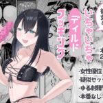 真面目な彼女といちゃいちゃディルドクッキング 真面目な彼女といちゃいちゃディルドクッキング
