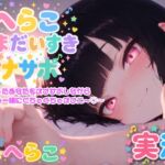 【実演】へらこままだいすき♡ 〜頑張ったあなたをオナサポしながらママも一緒にくちゅくちゅオナニー♡〜 【実演】へらこままだいすき♡ 〜頑張ったあなたをオナサポしながらママも一緒にくちゅくちゅオナニー♡〜