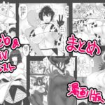 skeb漫画まとめ skeb漫画まとめ