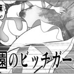 公園のビッチガール2 公園のビッチガール2