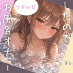 ムラムラしたのでリアルなお風呂オナニーお届けします ムラムラしたのでリアルなお風呂オナニーお届けします