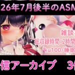 【耳舐め/配信アーカイブ3個】2026年7月ASMR配信集02【ku100】 【耳舐め/配信アーカイブ3個】2026年7月ASMR配信集02【ku100】