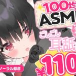 【100均ASMR】ごしごし耳舐め♡ 右耳・左耳・両耳たっぷり70分 【100均ASMR】ごしごし耳舐め♡ 右耳・左耳・両耳たっぷり70分
