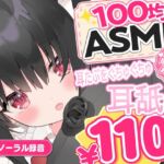 【100均ASMR】耳たぶ舐め♡ 右耳・左耳・両耳たっぷり50分 【100均ASMR】耳たぶ舐め♡ 右耳・左耳・両耳たっぷり50分