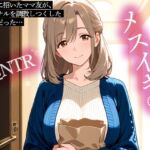 【逆NTR】妻が家に招いたママ友が、俺のアナルを調教しつくした元カノだった… 【逆NTR】妻が家に招いたママ友が、俺のアナルを調教しつくした元カノだった…