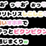 「お゛っ♡お゛ぉっ♡」クリトリスしこしこ♡汚いオホ声でずっとビクンビクン感じまくりw 「お゛っ♡お゛ぉっ♡」クリトリスしこしこ♡汚いオホ声でずっとビクンビクン感じまくりw