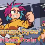 山野リョウと痴○列車 山野リョウと痴○列車