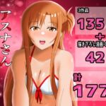 アスナさん総集編 アスナさん総集編
