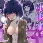 A子ちゃんが催○術に落ちるまで A子ちゃんが催○術に落ちるまで