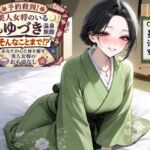 予約殺到!美人女将のいる温泉旅館”ゆづき” そんなことまで!?あなたの心と体を癒す美人女将のおもてなし 予約殺到!美人女将のいる温泉旅館”ゆづき” そんなことまで!?あなたの心と体を癒す美人女将のおもてなし