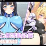 七心館活動記録44【2026年8月分】 七心館活動記録44【2026年8月分】