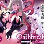 Oathbreaker 前編 淫逆の近衛騎士 Oathbreaker 前編 淫逆の近衛騎士