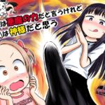 先生は悪魔の力だと言うけれど私は神様だと思う 先生は悪魔の力だと言うけれど私は神様だと思う