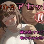 真優アセット(10) 真優アセット(10)