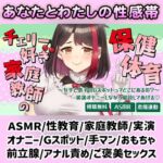 【Live2D動画/ASMR】【2025/7/11配信アーカイブ】チェリー好き家庭教師の保健体育~女子と男子のGスポットってどこにあるの?~♡【摘木さくら】 【Live2D動画/ASMR】【2025/7/11配信アーカイブ】チェリー好き家庭教師の保健体育~女子と男子のGスポットってどこにあるの?~♡【摘木さくら】