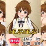 ぽぷぽぷ ぽぷぽぷ