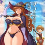 ママの装備がエッチすぎて冒険に集中できない! ママの装備がエッチすぎて冒険に集中できない!