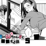 【おねショタ×援交】友達の姉ちゃんと■■する話5 【おねショタ×援交】友達の姉ちゃんと■■する話5