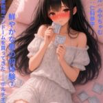 鮮やかな夏の初体験(7)~彼女が業務用コンドームを買ってきた……ポルチオ開発編~ 鮮やかな夏の初体験(7)~彼女が業務用コンドームを買ってきた……ポルチオ開発編~
