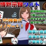賭博黙示録ツルト 賭博黙示録ツルト