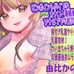 【由比かのん】ピンポイントバイブなオナニー連続絶頂!アナルプラグ尻穴攻め!鈴付き乳首クリップ乳首攻め!つい出ちゃう博多弁!収録直後おしっこ放尿【実演音声、ASMR】 【由比かのん】ピンポイントバイブなオナニー連続絶頂!アナルプラグ尻穴攻め!鈴付き乳首クリップ乳首攻め!つい出ちゃう博多弁!収録直後おしっこ放尿【実演音声、ASMR】