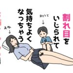 弟に割れ目をいじられて気持ちよくなっちゃうお姉ちゃんの話 弟に割れ目をいじられて気持ちよくなっちゃうお姉ちゃんの話