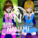 魔法戦士 NANAMI 前編 魔法戦士 NANAMI 前編