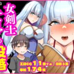 女剣士ティアの没落 女剣士ティアの没落