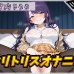 【オナニー】美術モデルのGカップお姉さん 宮内りるる「クリトリスオナニー」【宮内りるる】 【オナニー】美術モデルのGカップお姉さん 宮内りるる「クリトリスオナニー」【宮内りるる】