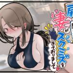 【ずっと100円★】扉をあけたら妻がスクミズをきておりまして【甘々エッチ♡】 【ずっと100円★】扉をあけたら妻がスクミズをきておりまして【甘々エッチ♡】