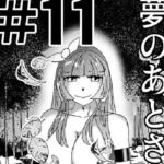【第11話】TS少女の猫耳ライフ ~チート装備を得て最強になったのはいいけどよ……なんで女の体になってんだ!? しかもその装備も何か変だしよお!~ 【第11話】TS少女の猫耳ライフ ~チート装備を得て最強になったのはいいけどよ……なんで女の体になってんだ!? しかもその装備も何か変だしよお!~