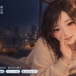 【女性優位催○】凪のサロン・雨の夜~雨だれの間で、委ねたい分だけ委ねる夜~ 【女性優位催○】凪のサロン・雨の夜~雨だれの間で、委ねたい分だけ委ねる夜~