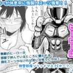 特警部隊ソリッドマスク【セーフハウス回】 特警部隊ソリッドマスク【セーフハウス回】