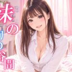 妹の胸の谷間 妹の胸の谷間