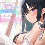 【✅期間限定特典あり✅】家庭環境終わり散らかした限界家出毒舌幼馴染のお泊り代性処理がドロ甘らぶらぶ純愛セックスになるまで【効果音一部同時収録】 【✅期間限定特典あり✅】家庭環境終わり散らかした限界家出毒舌幼馴染のお泊り代性処理がドロ甘らぶらぶ純愛セックスになるまで【効果音一部同時収録】
