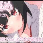 【耳舐め】甘やかしお姉ちゃんは今日を忘れさせたい【おすすめ】 【耳舐め】甘やかしお姉ちゃんは今日を忘れさせたい【おすすめ】