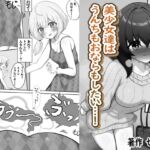 美少女達はうんちもおならもしたい…! 美少女達はうんちもおならもしたい…!