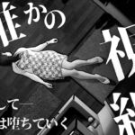 【マンガ作品】誰かの視線 ~ そして、私は堕ちていく ~ 4ページ 【マンガ作品】誰かの視線 ~ そして、私は堕ちていく ~ 4ページ