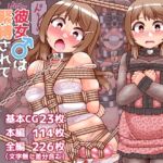 彼女は緊縛されてメス堕ちしたい 彼女は緊縛されてメス堕ちしたい