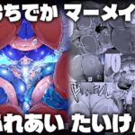 むちでかマーメイドふれあいたいけん むちでかマーメイドふれあいたいけん