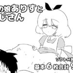 男の娘ありすとおじさん 男の娘ありすとおじさん