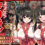 ようこそ!まんまん村へ!~夏の期間は気に入った女の子に中出しできる村~ モーションアニメ(前編) ようこそ!まんまん村へ!~夏の期間は気に入った女の子に中出しできる村~ モーションアニメ(前編)