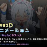 サユリちゃんとキスハメ( L2dアニメーション) サユリちゃんとキスハメ( L2dアニメーション)